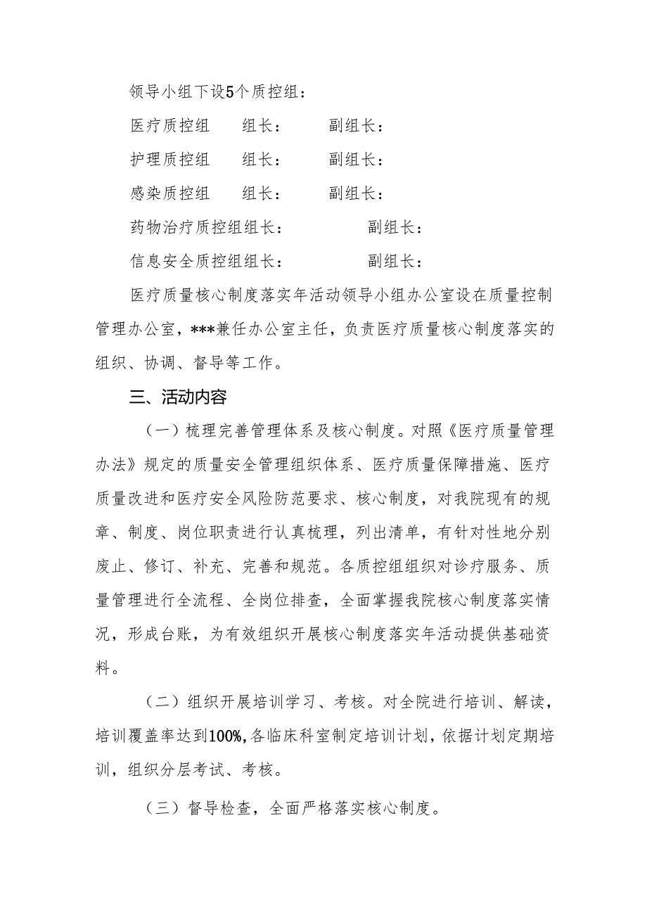 医院医疗质量安全核心制度落实年活动实施方案5篇.docx_第2页