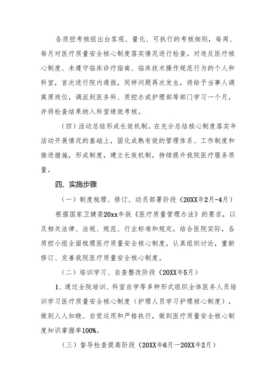 医院医疗质量安全核心制度落实年活动实施方案5篇.docx_第3页