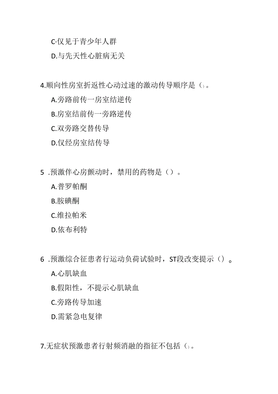 预激综合征基层诊疗指南测试题及参考答案.docx_第2页
