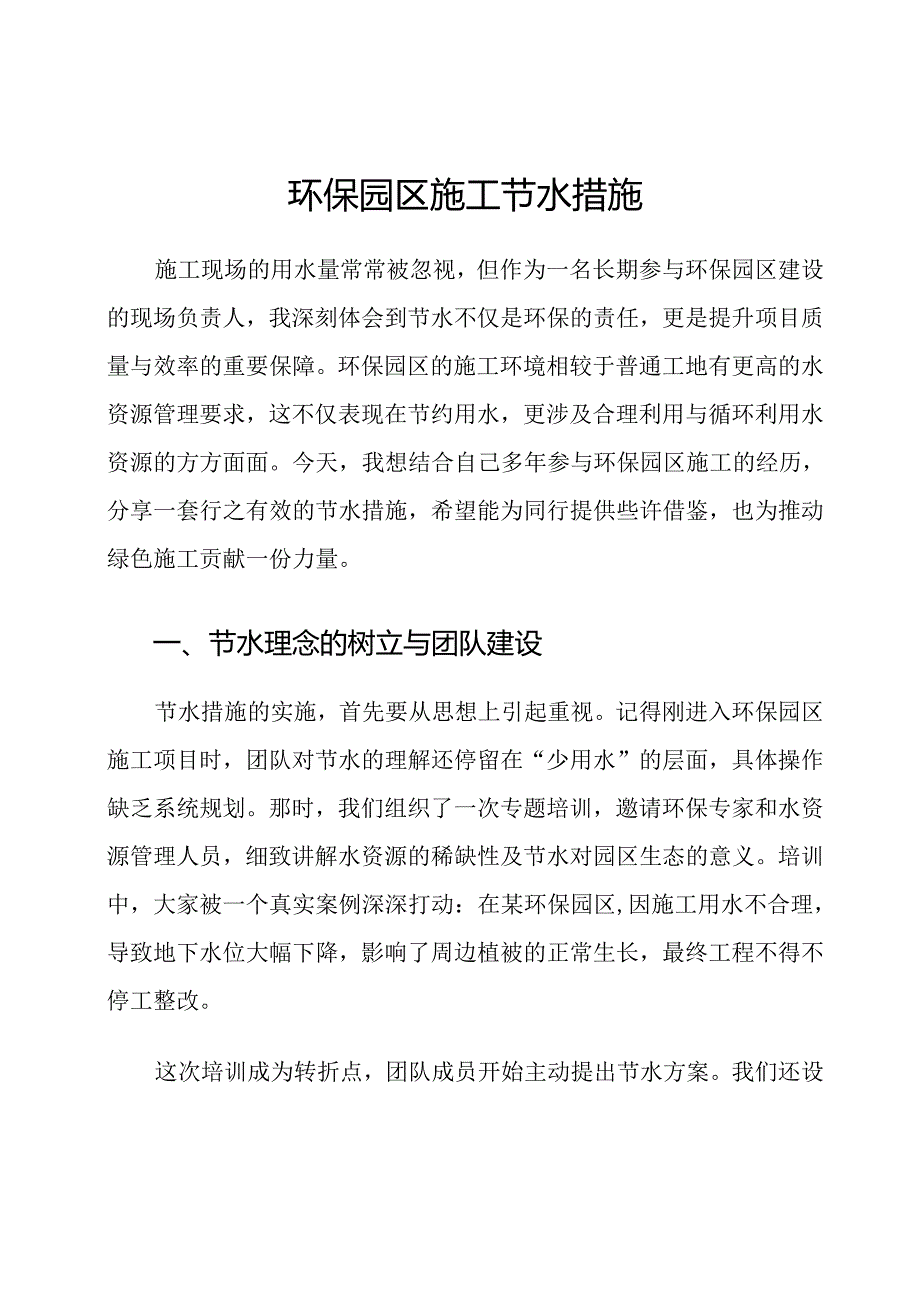 环保园区施工节水措施.docx_第1页