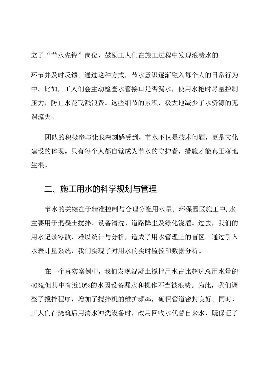 环保园区施工节水措施.docx_第2页
