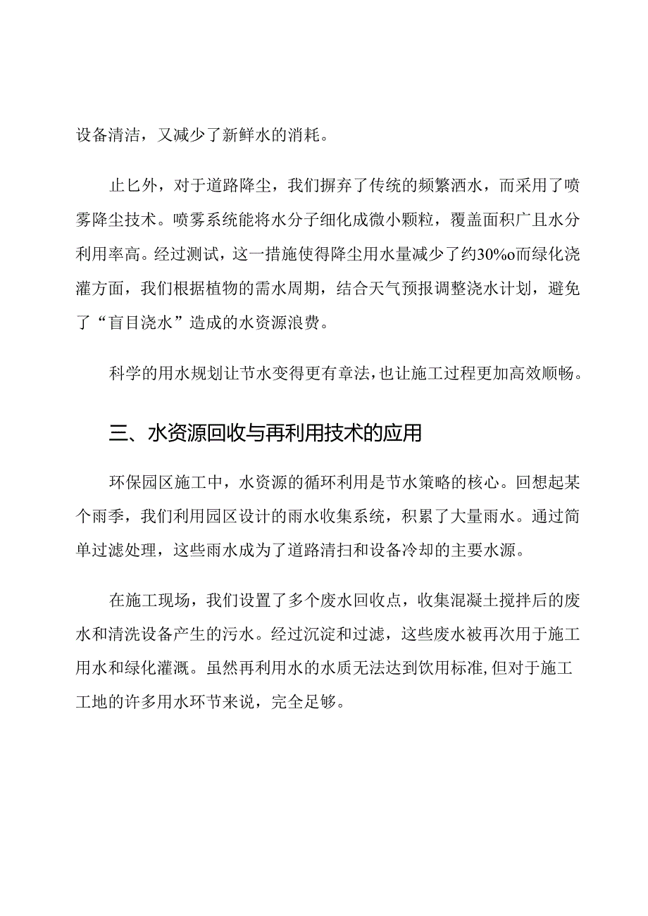 环保园区施工节水措施.docx_第3页