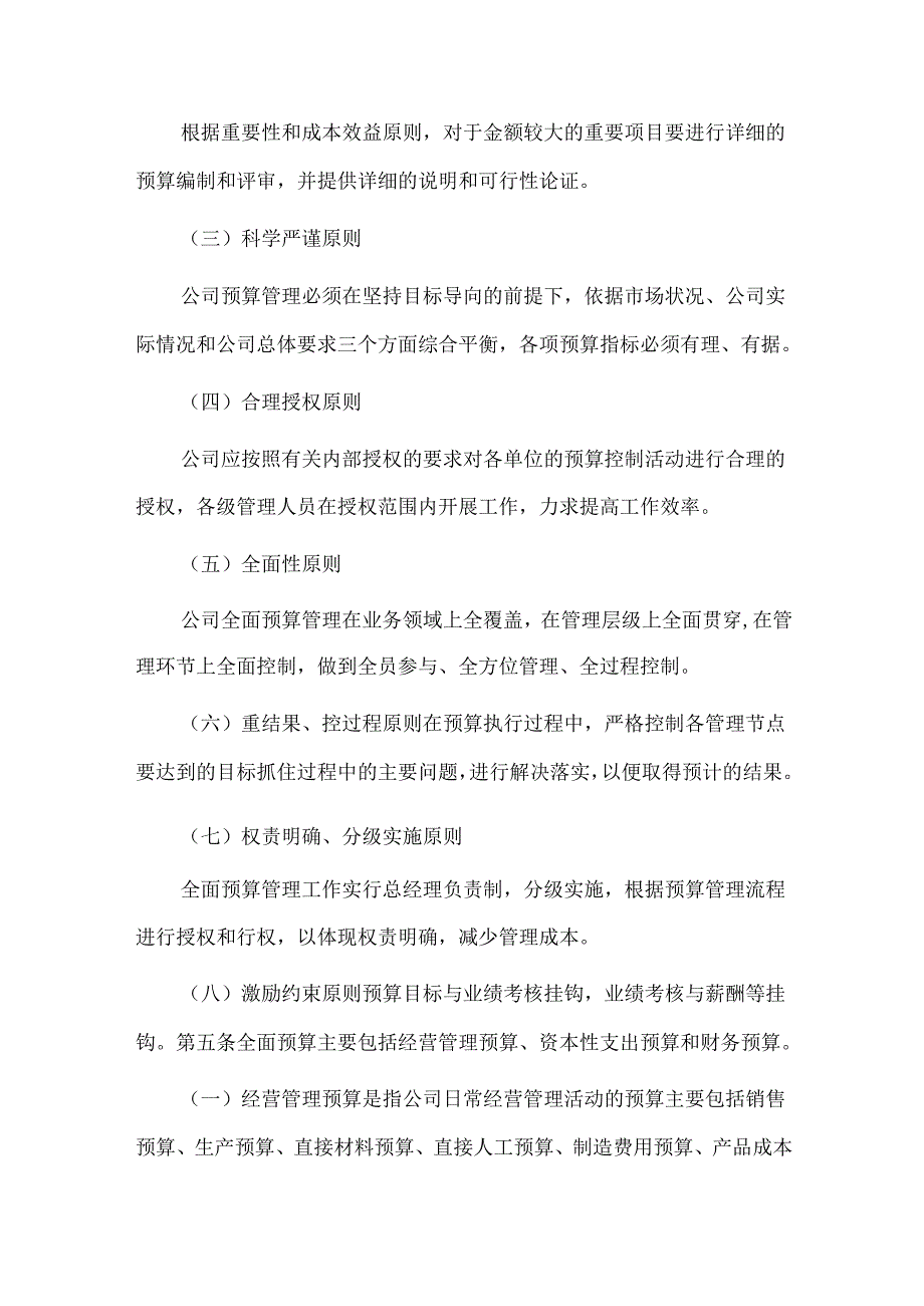 国有企业全面预算管理办法.docx_第3页
