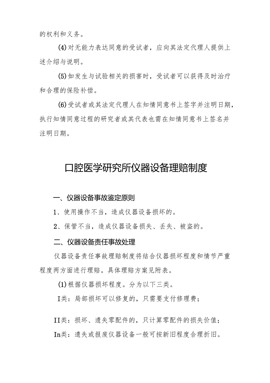 医院受试者的权益保障制度5篇.docx_第3页