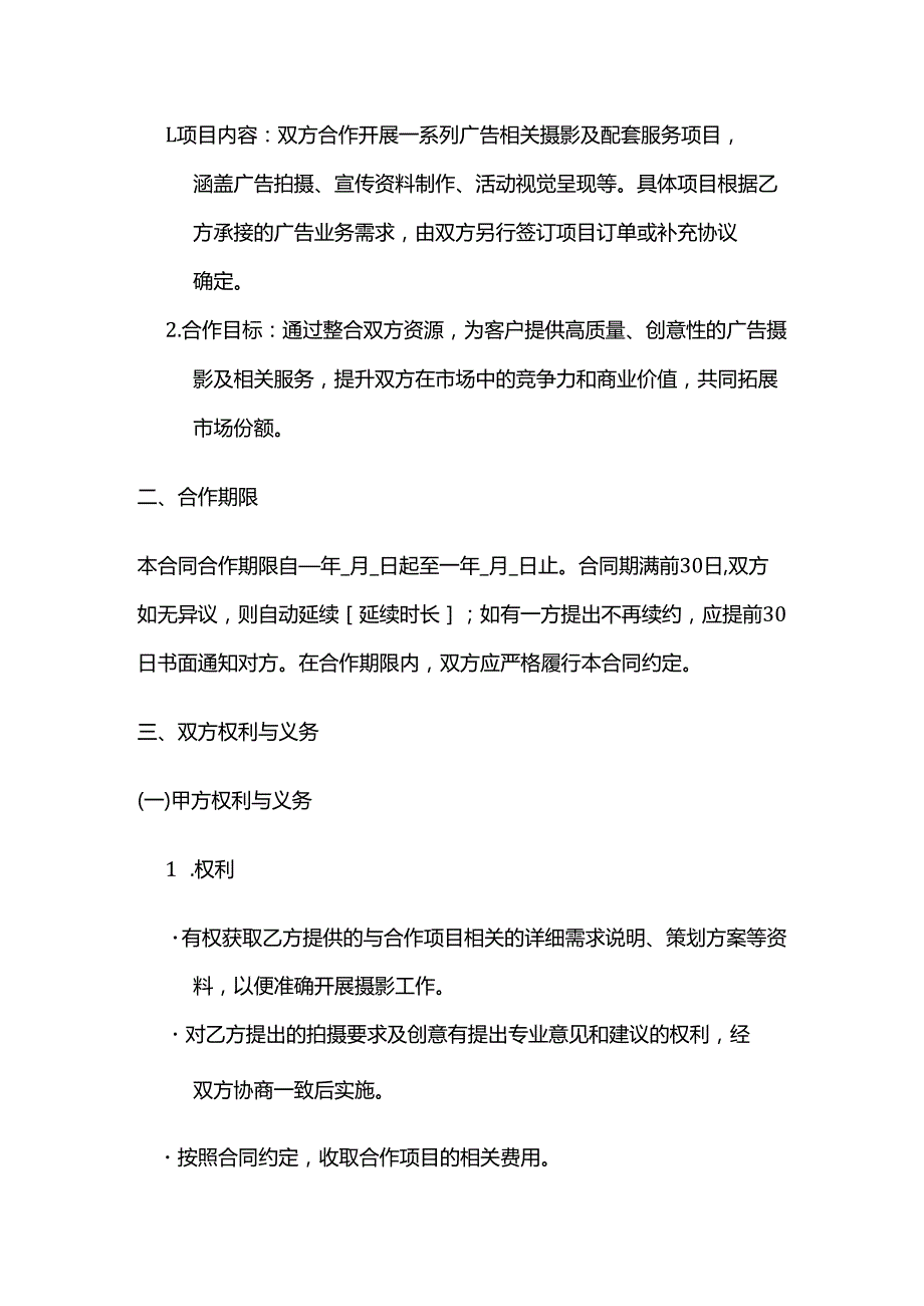 照相馆与广告公司合作合同.docx_第2页