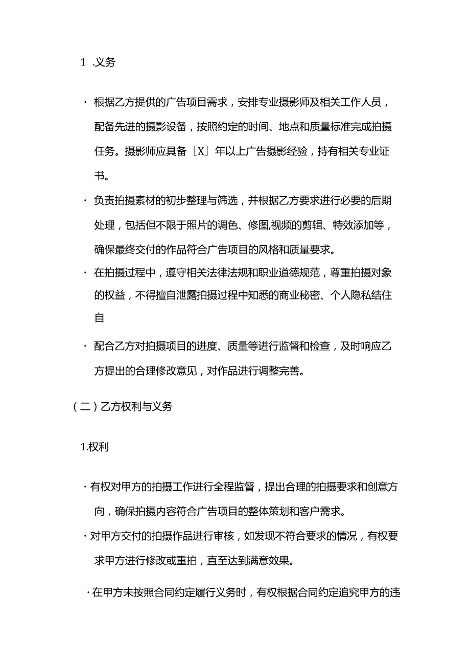 照相馆与广告公司合作合同.docx_第3页