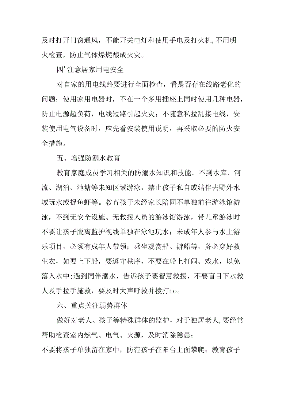 2025年安全生产月倡议书 （7份）.docx_第2页