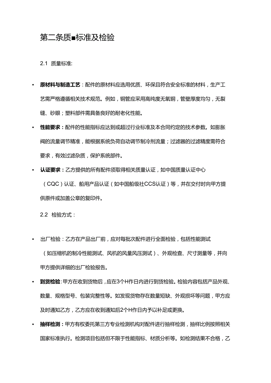 游艇公司空调设备配件采购合同.docx_第3页