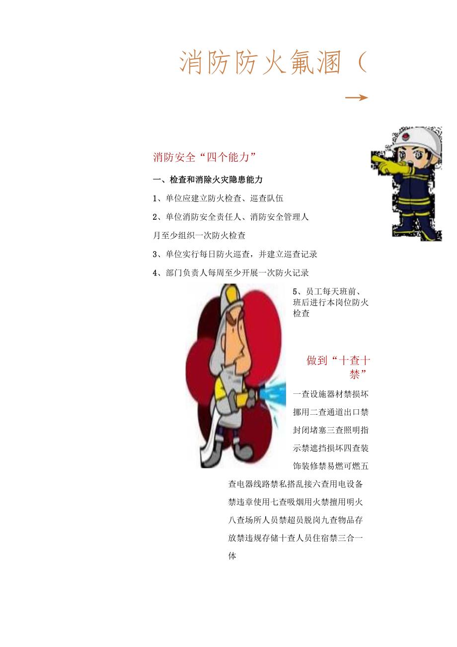 消防防火常识.docx_第1页