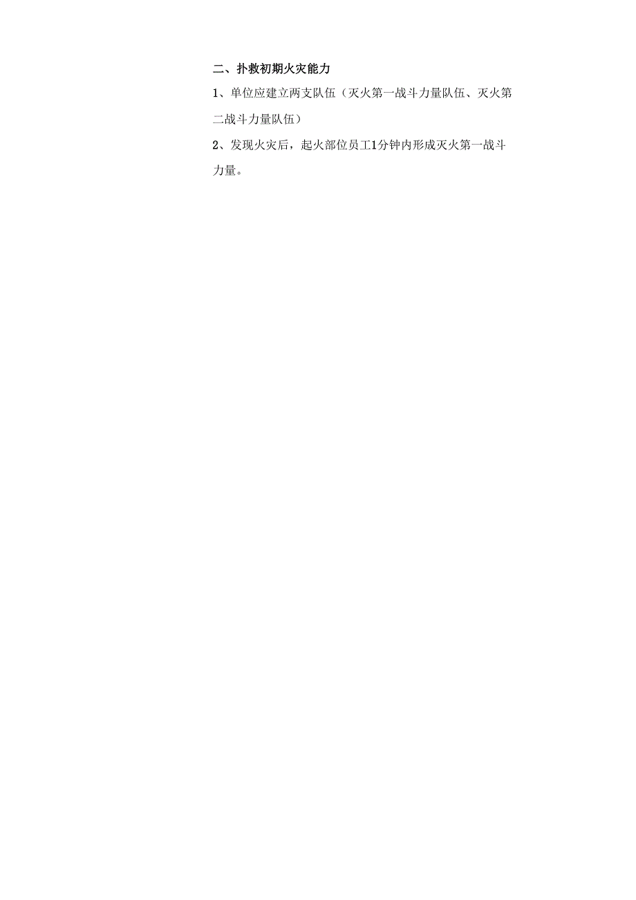 消防防火常识.docx_第2页