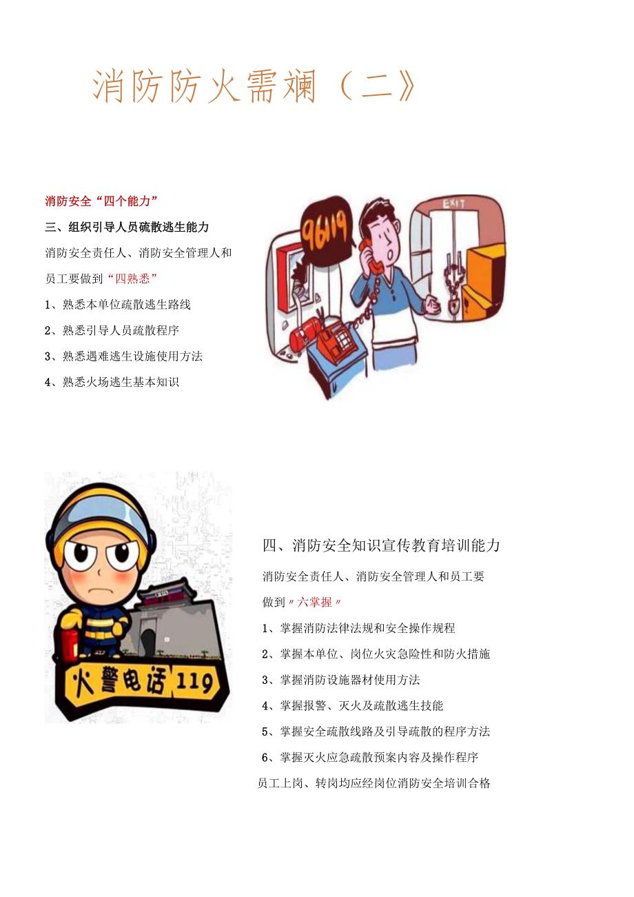 消防防火常识.docx_第3页