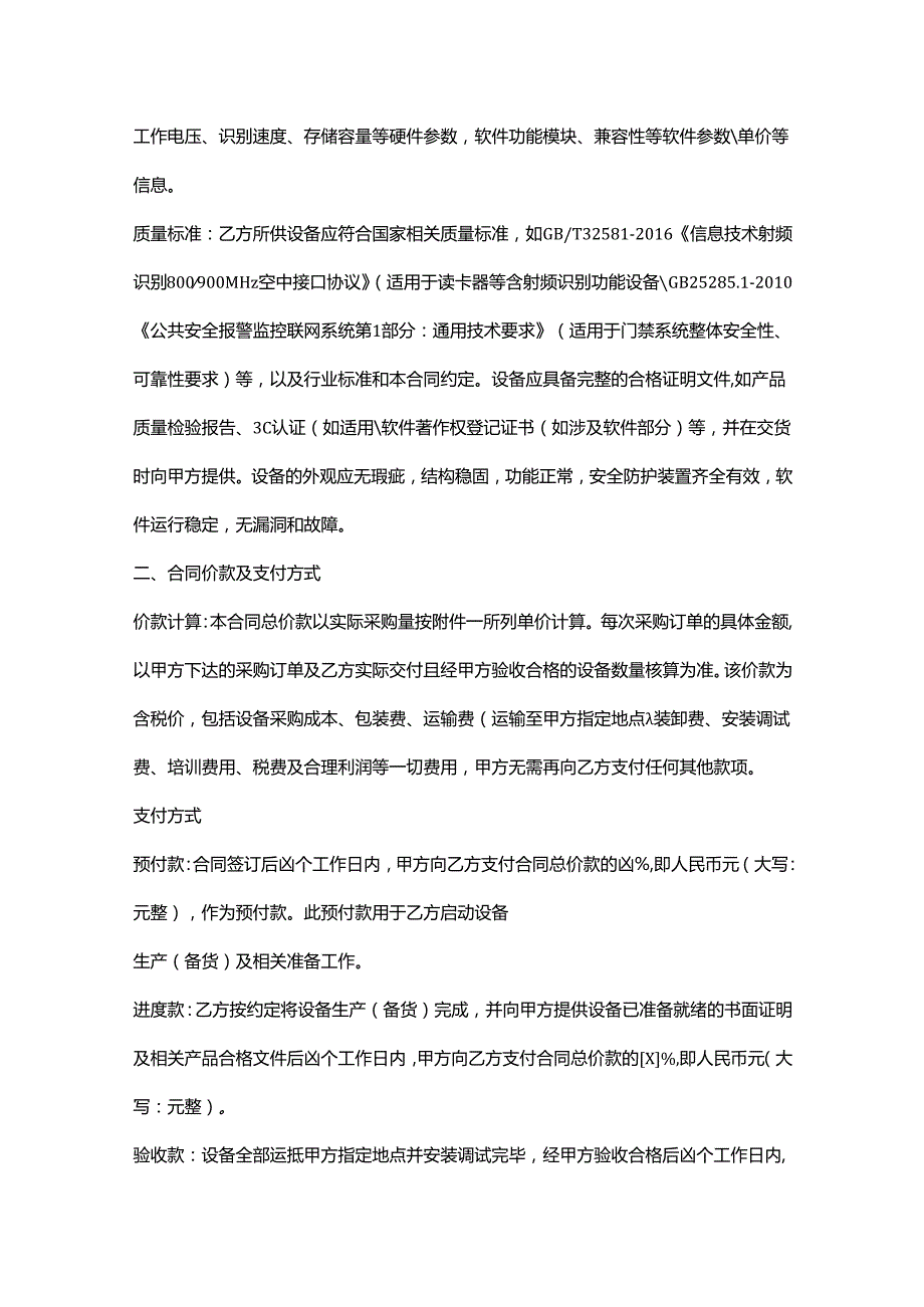 快捷酒店门禁设备采购合同.docx_第2页