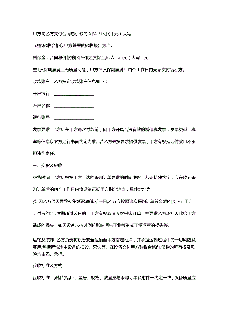 快捷酒店门禁设备采购合同.docx_第3页