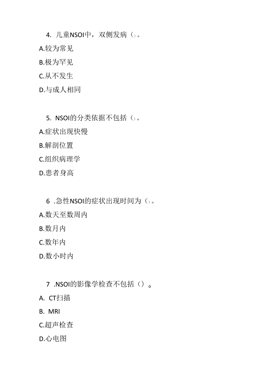 非特异性眼眶炎症诊疗规范指南2024试卷试题及参考答案.docx_第2页