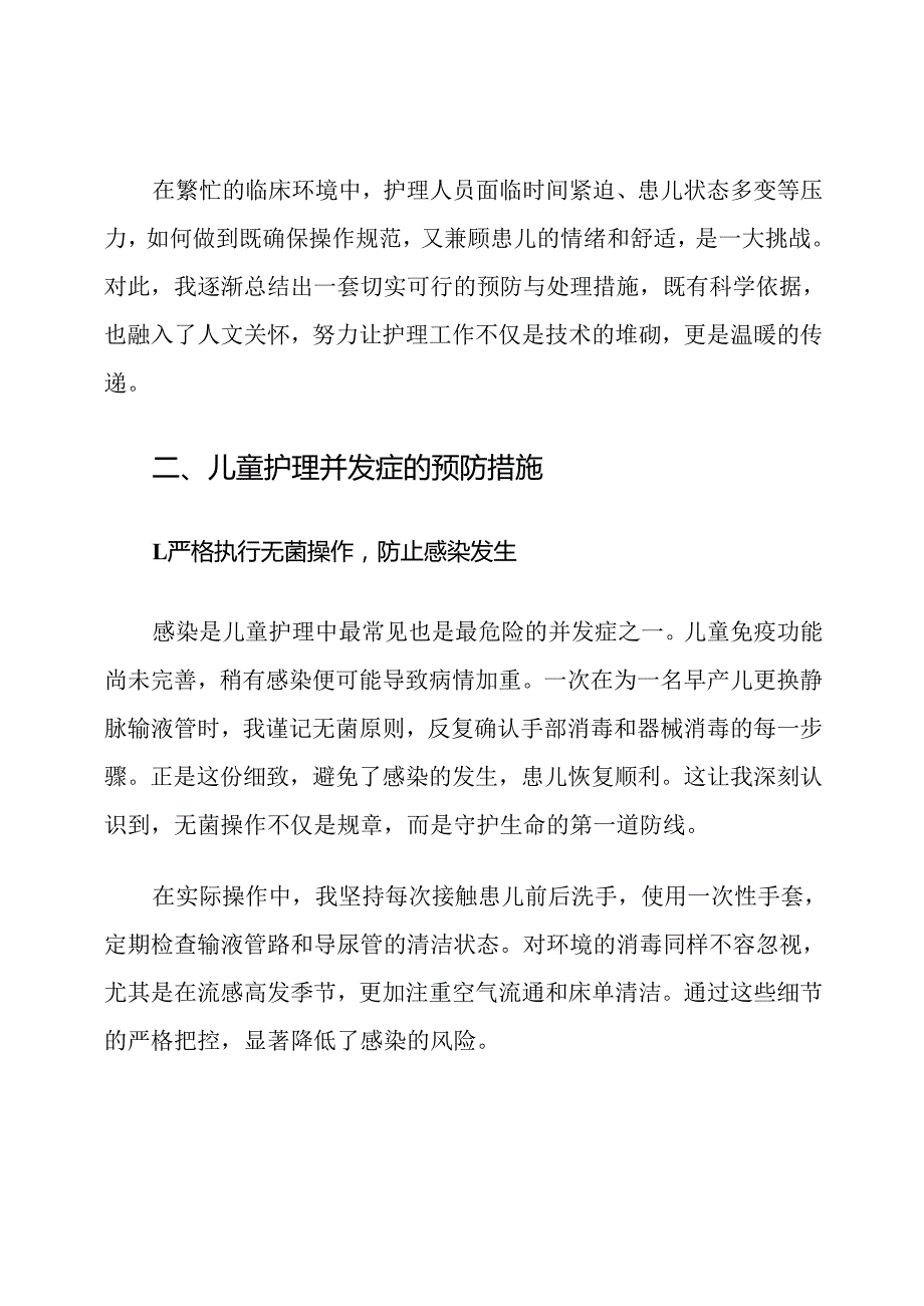 护理技术操作儿童护理并发症的预防及处理措施.docx_第2页