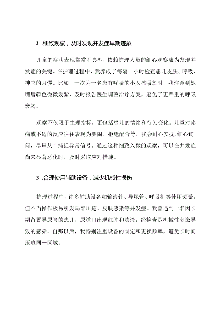护理技术操作儿童护理并发症的预防及处理措施.docx_第3页