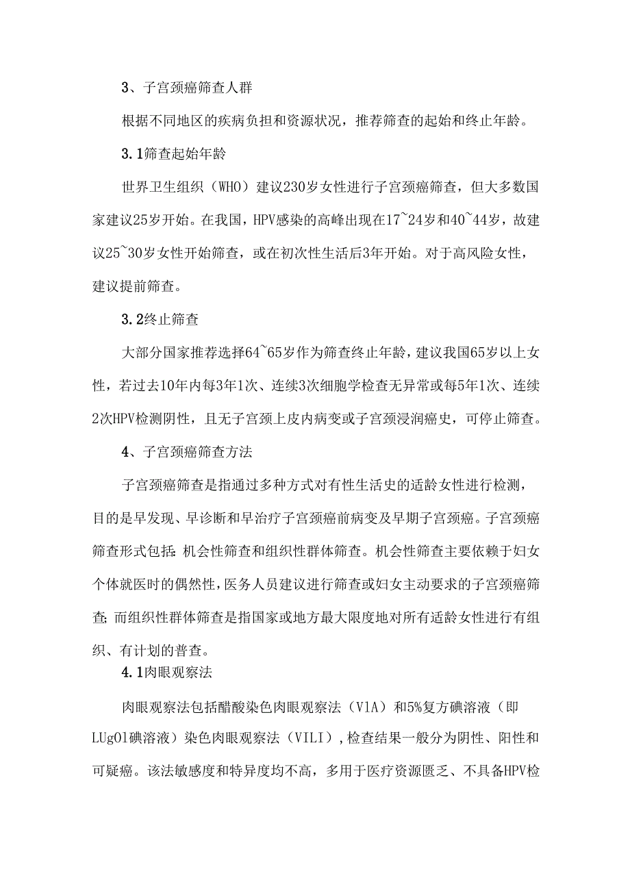 子宫颈癌筛查规范（2025年版）.docx_第2页