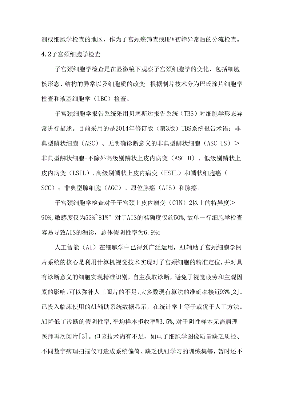 子宫颈癌筛查规范（2025年版）.docx_第3页