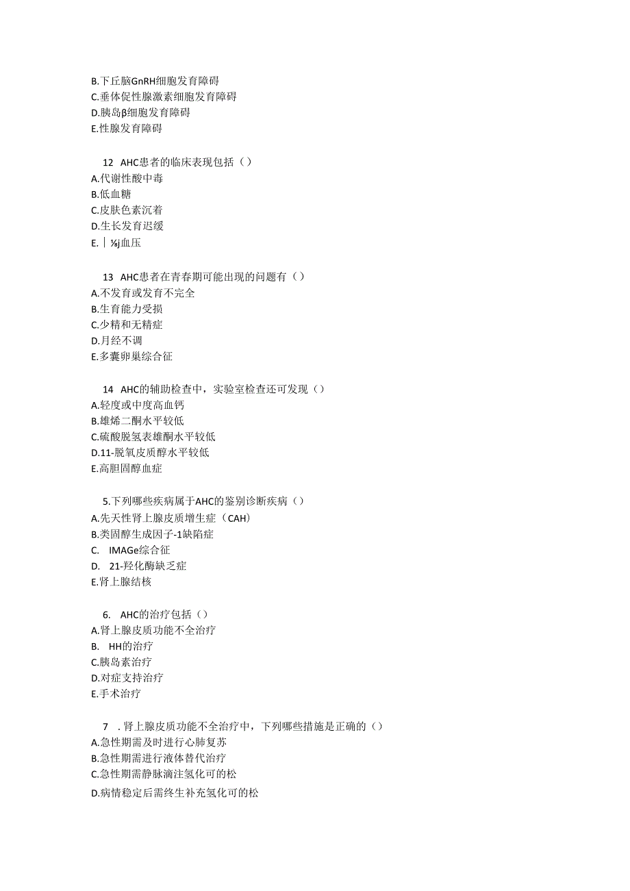 先天性肾上腺发育不良诊疗规范测试题及参考答案.docx_第3页