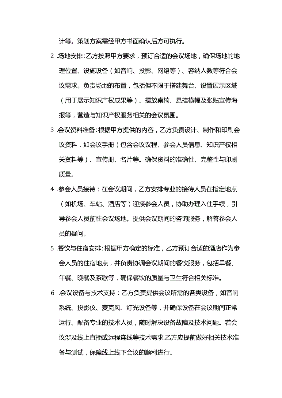 知识产权服务会议服务合同.docx_第2页