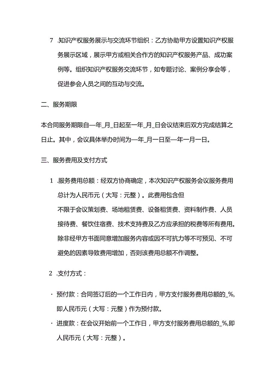 知识产权服务会议服务合同.docx_第3页