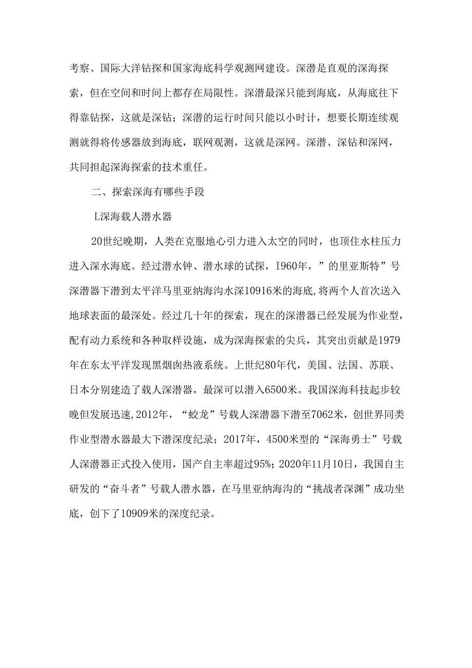 深海探测技术的分类及国产化.docx_第3页