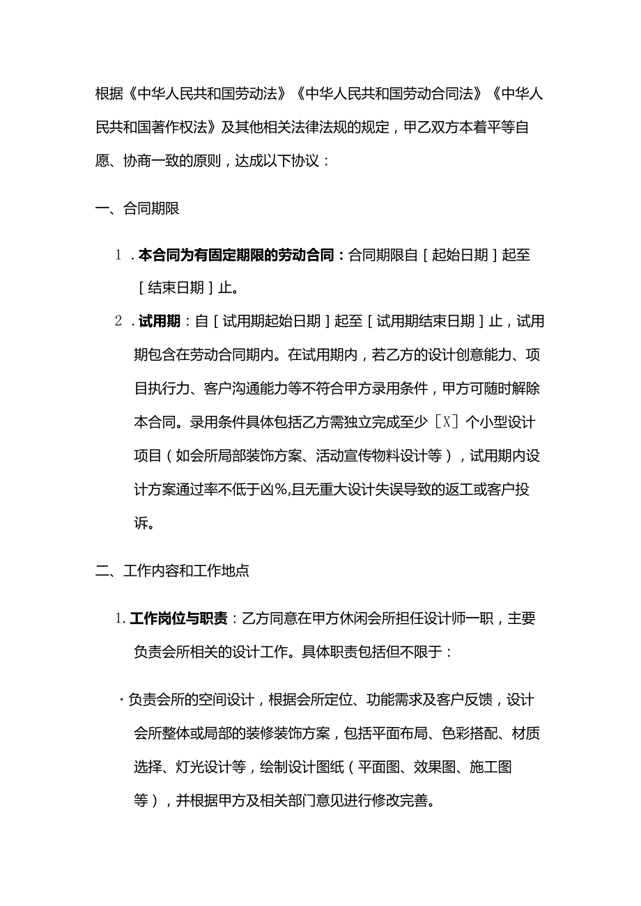 休闲会所设计师劳动合同.docx_第2页