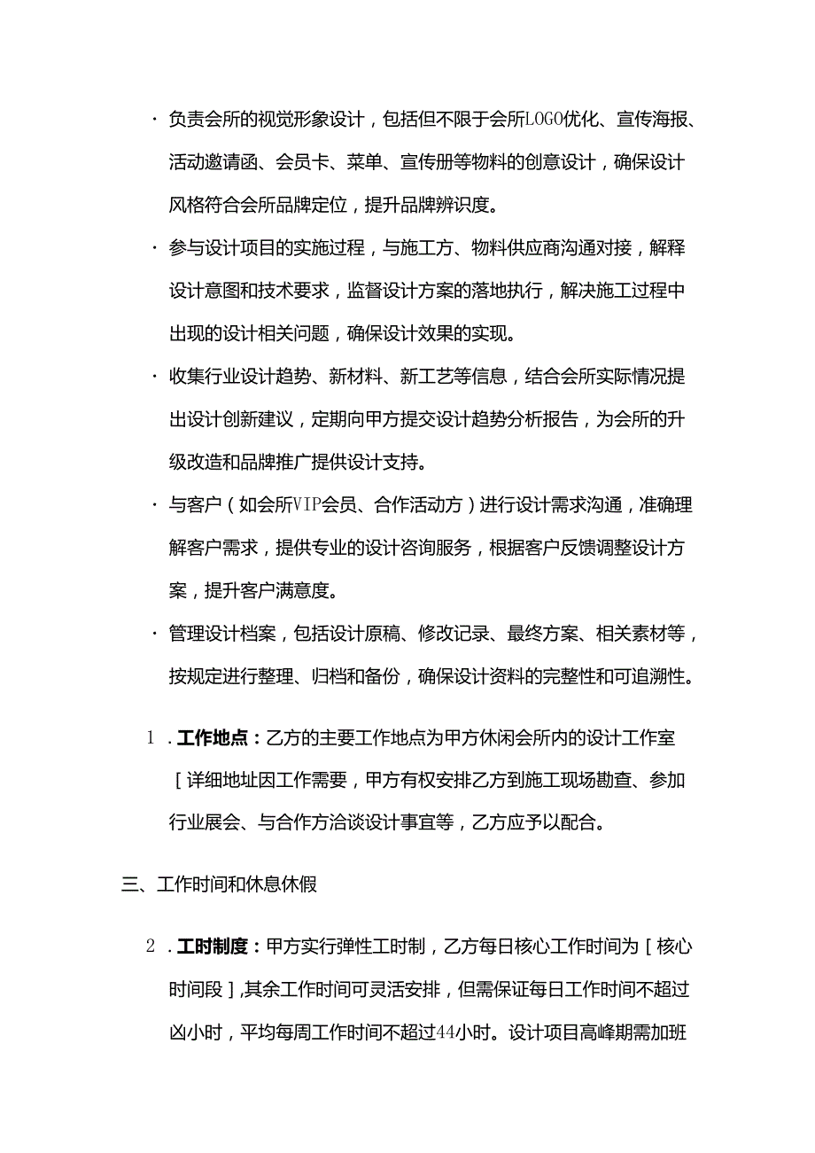 休闲会所设计师劳动合同.docx_第3页