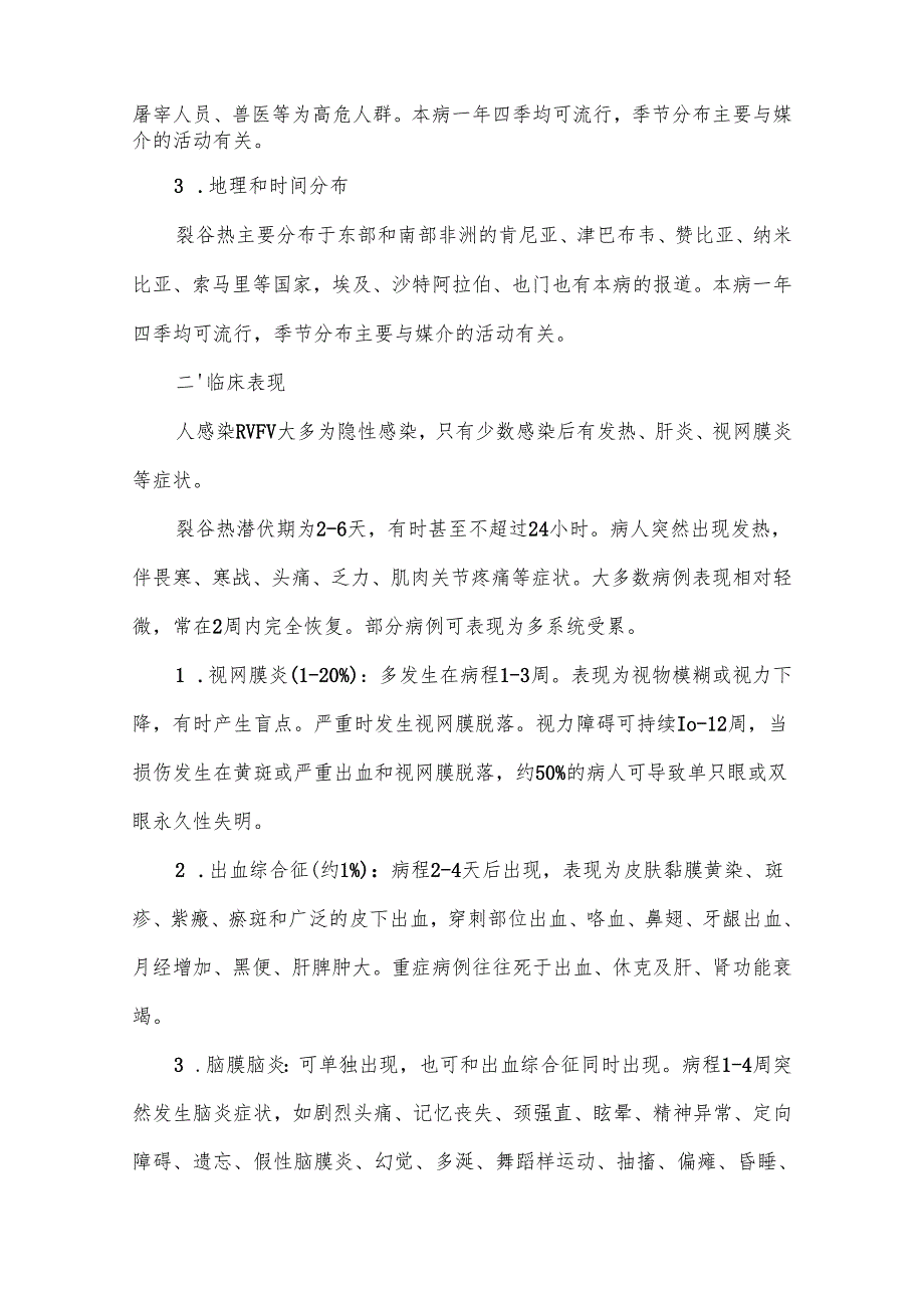 裂谷热预防控制技术指南.docx_第2页