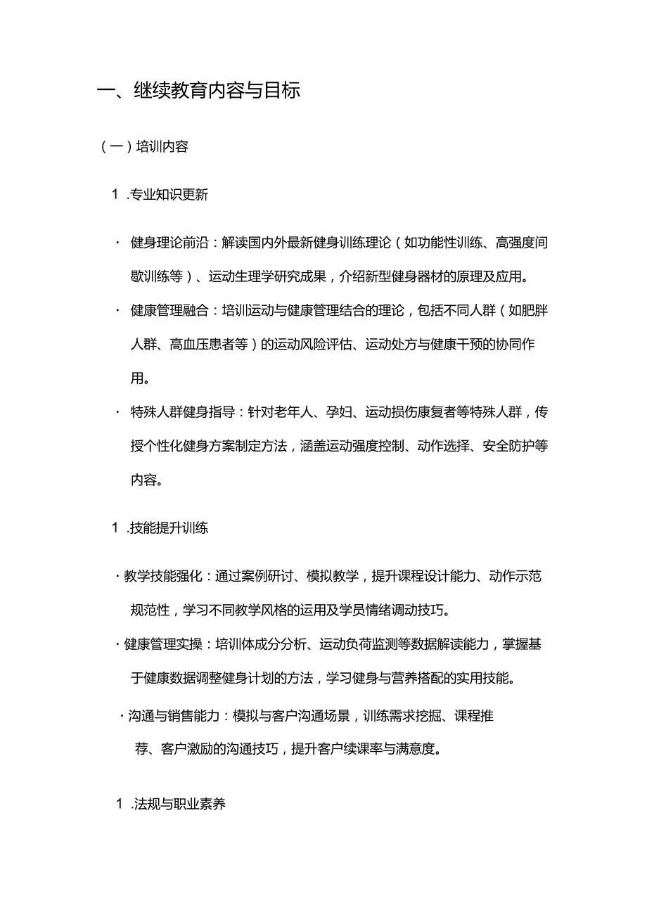 健康管理公司健身教练继续教育合同.docx_第2页