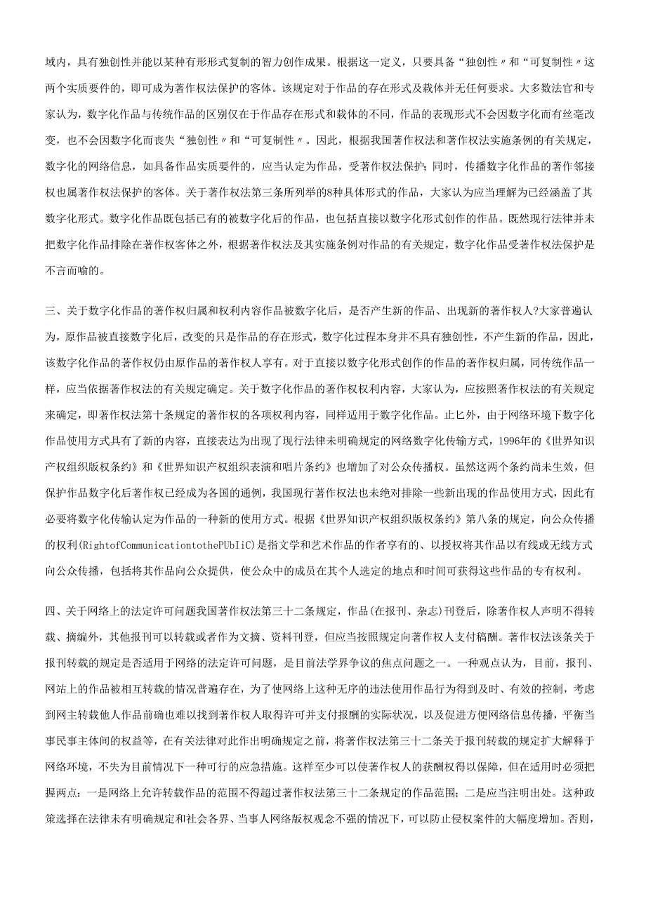 如何运用法律手段保护计算机网络著作权.docx_第2页