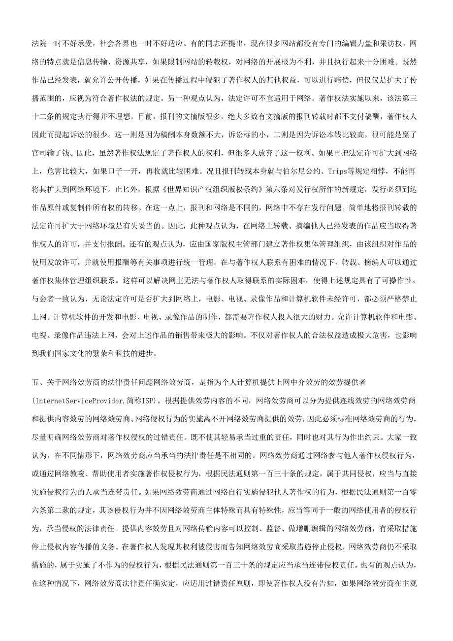 如何运用法律手段保护计算机网络著作权.docx_第3页