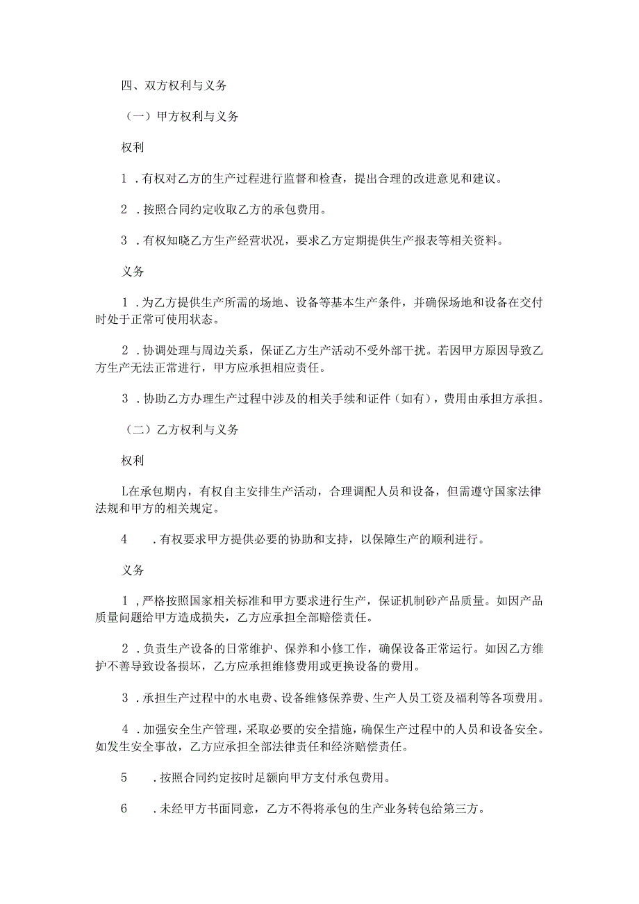 机制砂生产承包合同范本Word模板.docx_第2页