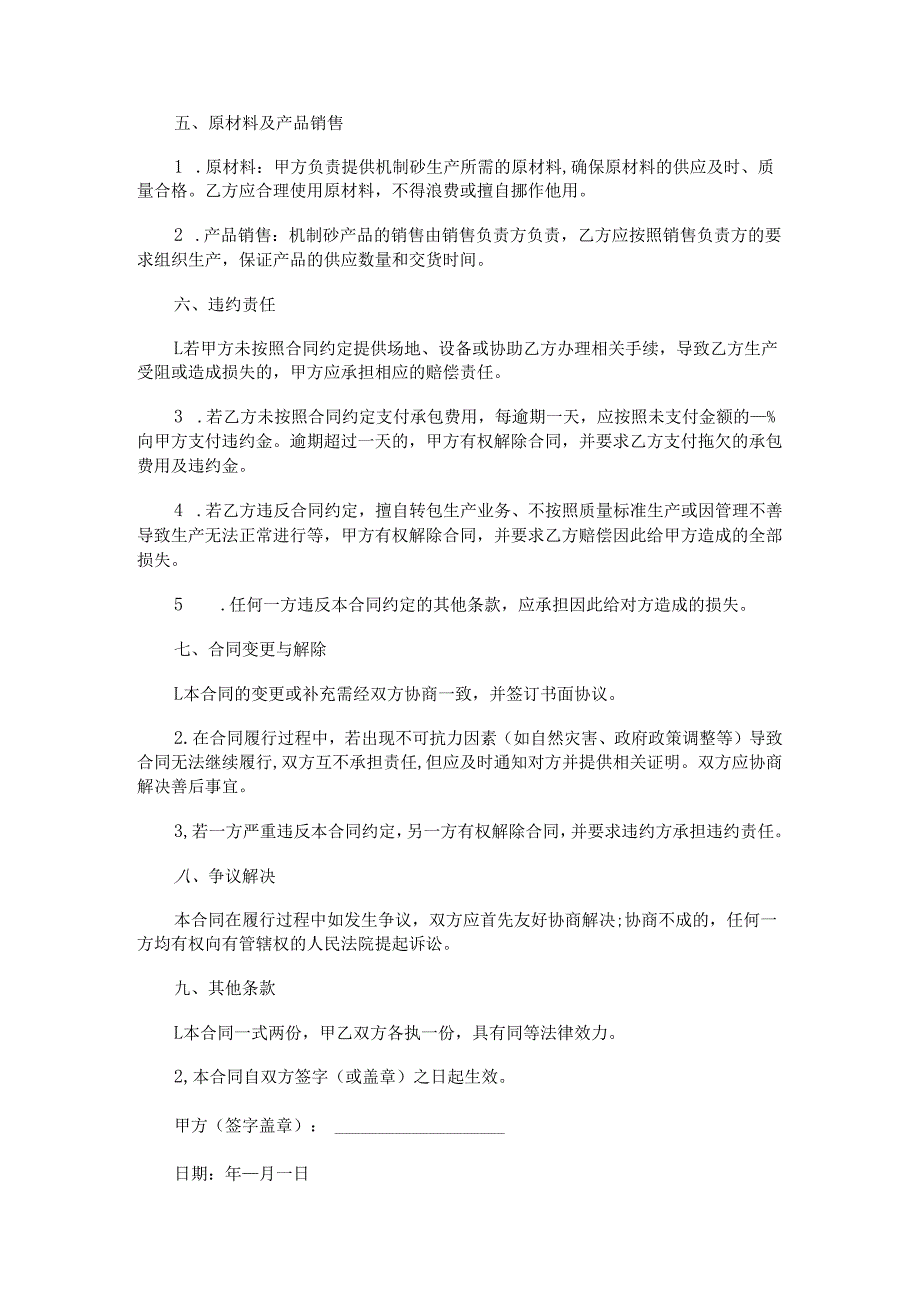 机制砂生产承包合同范本Word模板.docx_第3页