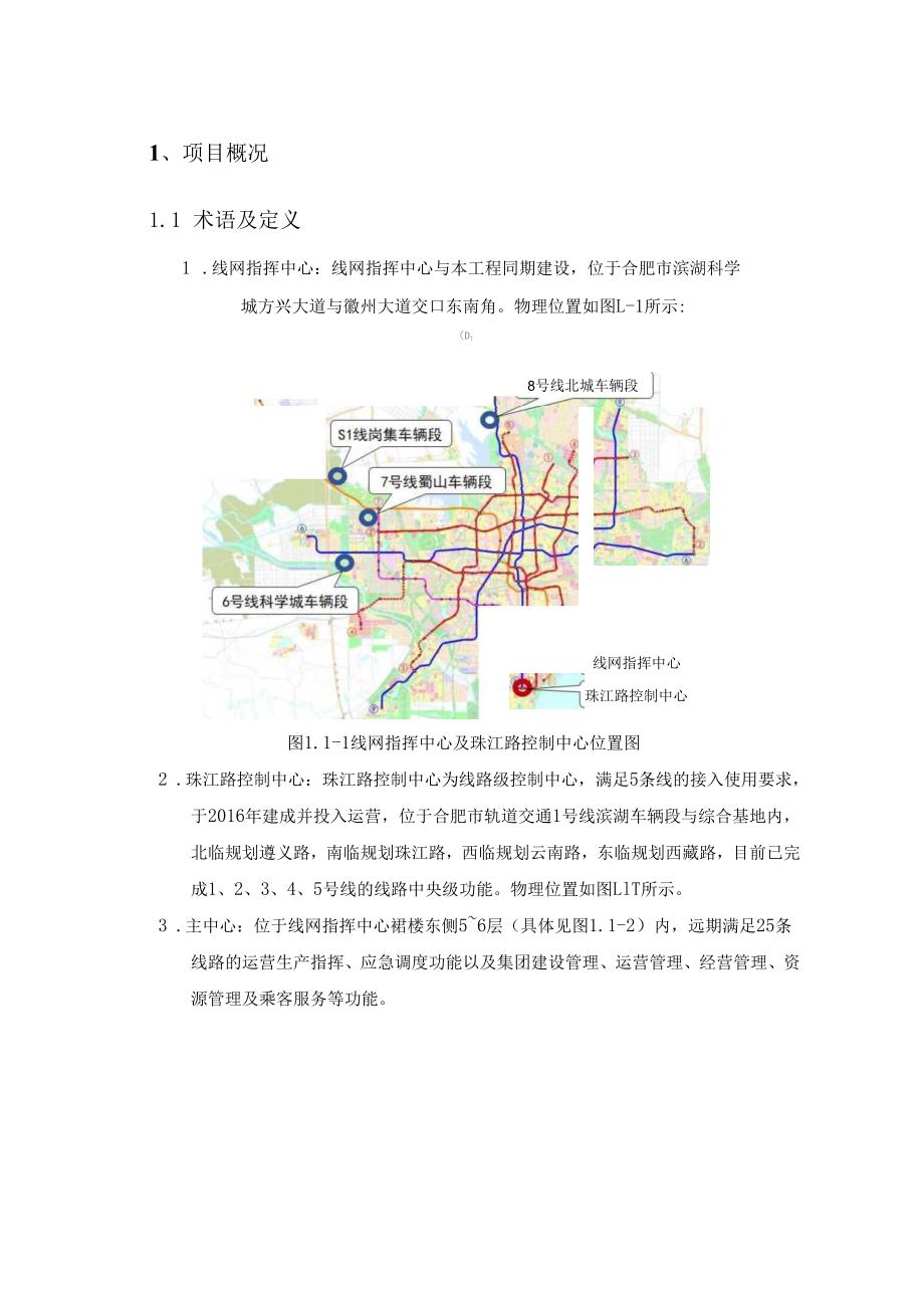 合肥市轨道交通线网指挥中心云平台（二期）系统集成及施工监理项目用户需求书.docx_第3页