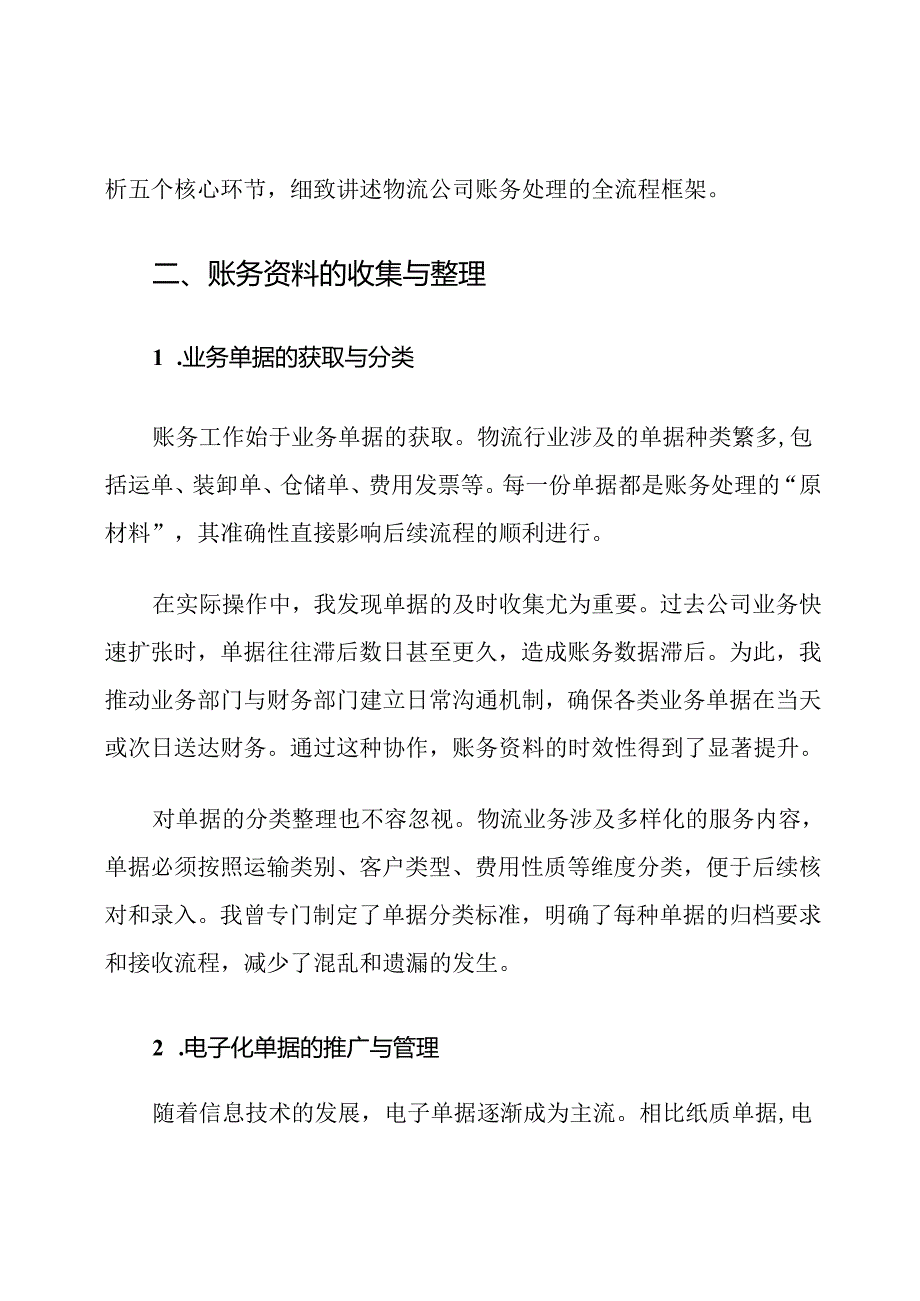 物流公司账务处理流程框架.docx_第2页