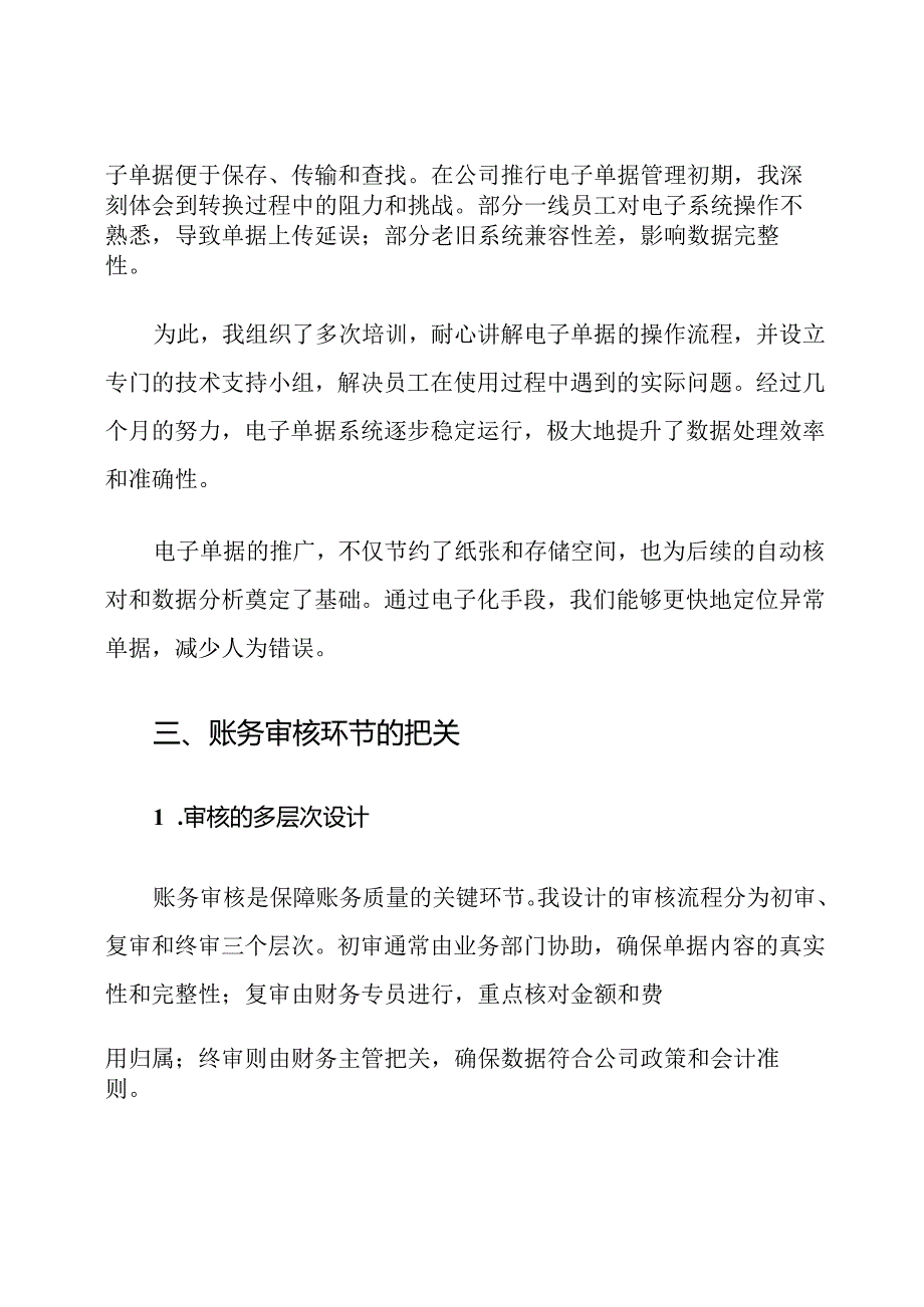 物流公司账务处理流程框架.docx_第3页