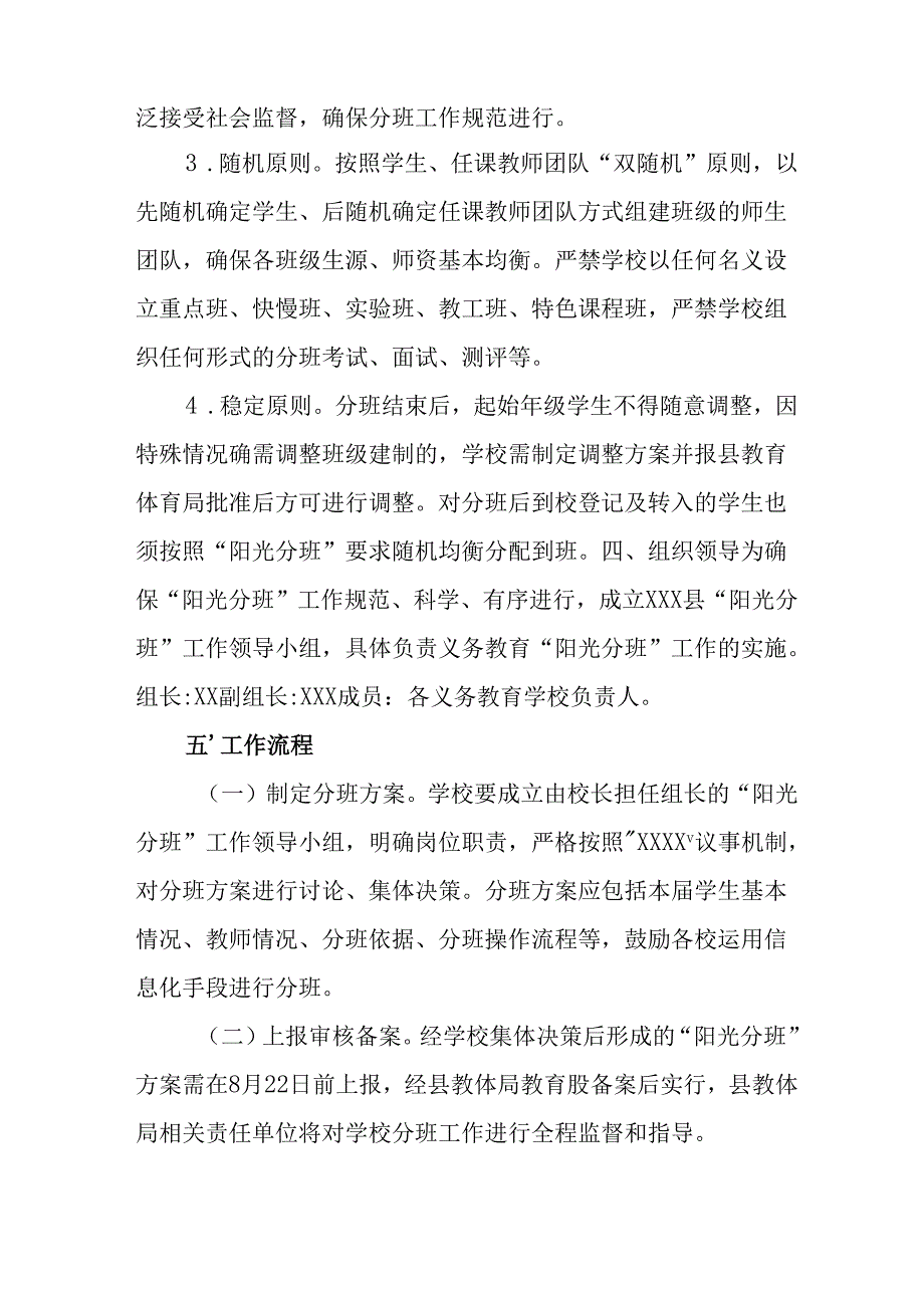 开展2025年《中小学分班》工作实施方案 （3份）.docx_第2页