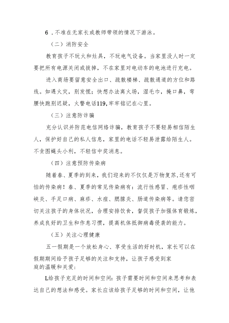 2025年五一劳动节放假通知学校模板六篇.docx_第2页