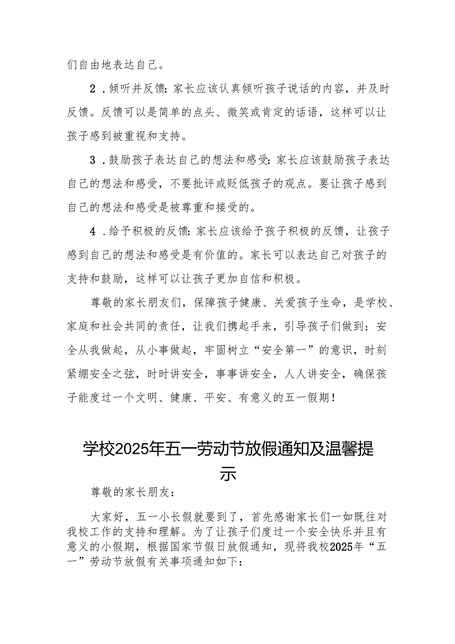 2025年五一劳动节放假通知学校模板六篇.docx_第3页