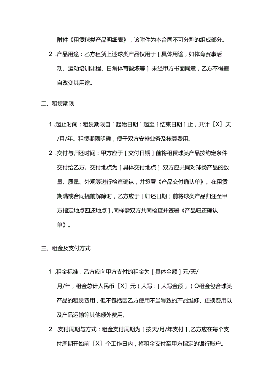 体育用品球类产品租赁服务合同.docx_第2页