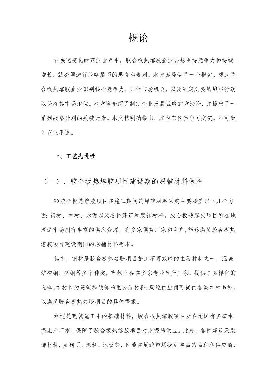 2025年胶合板热熔胶合作协议书.docx_第3页