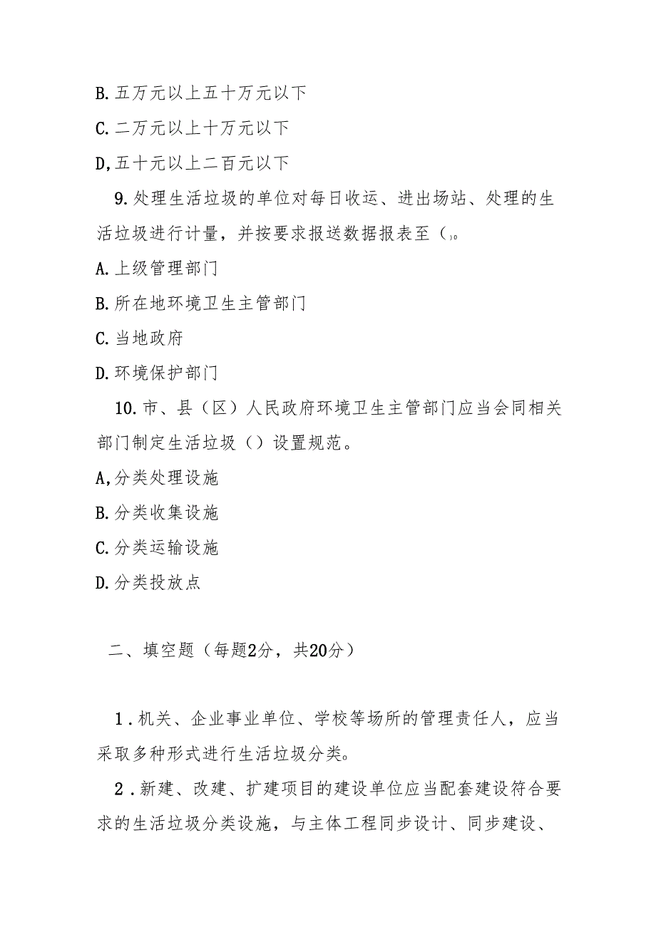 眉山市生活垃圾分类管理办法测试题及参考答案.docx_第3页