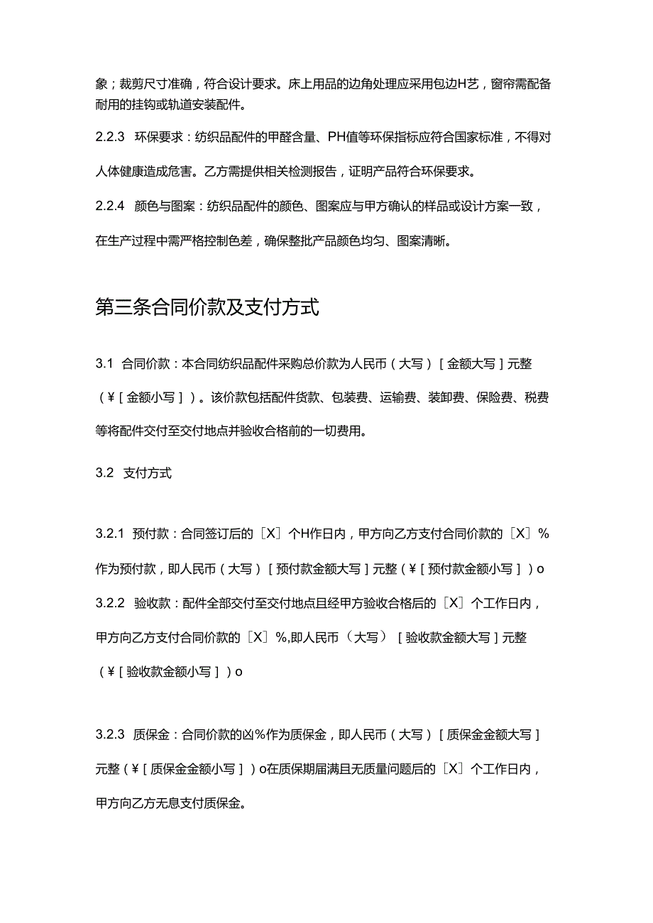 游艇公司纺织品配件采购合同.docx_第3页