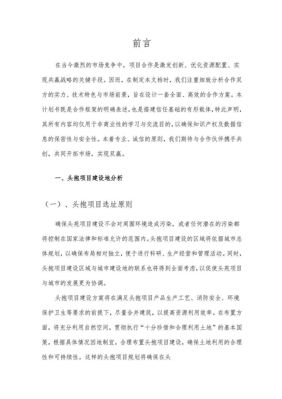2025年头孢项目发展计划.docx_第3页