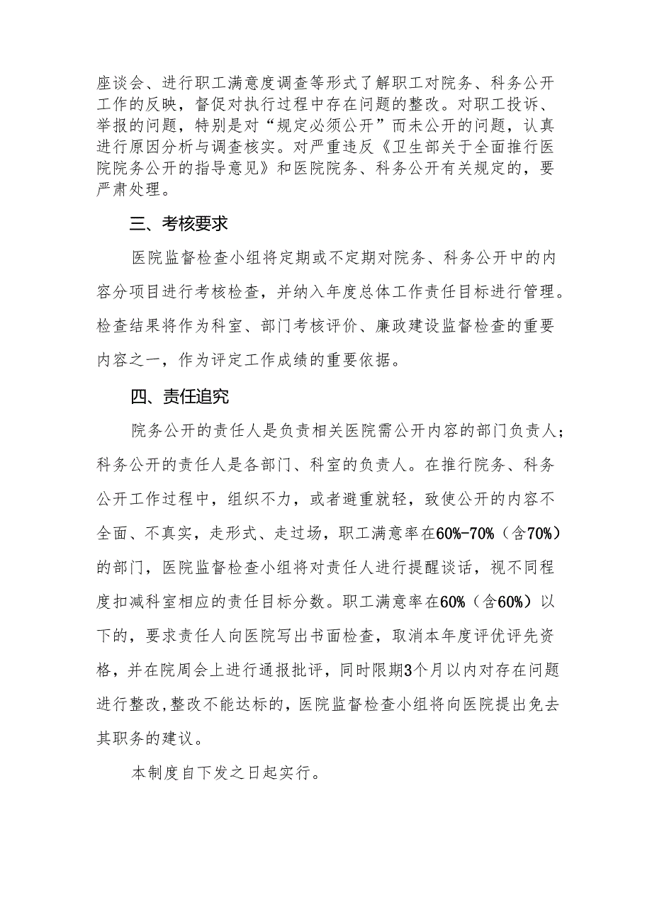 医院院务科务公开监督考核制度5篇.docx_第2页