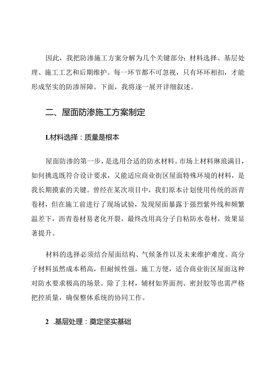 商业街区屋面防渗施工方案和技术措施.docx_第2页
