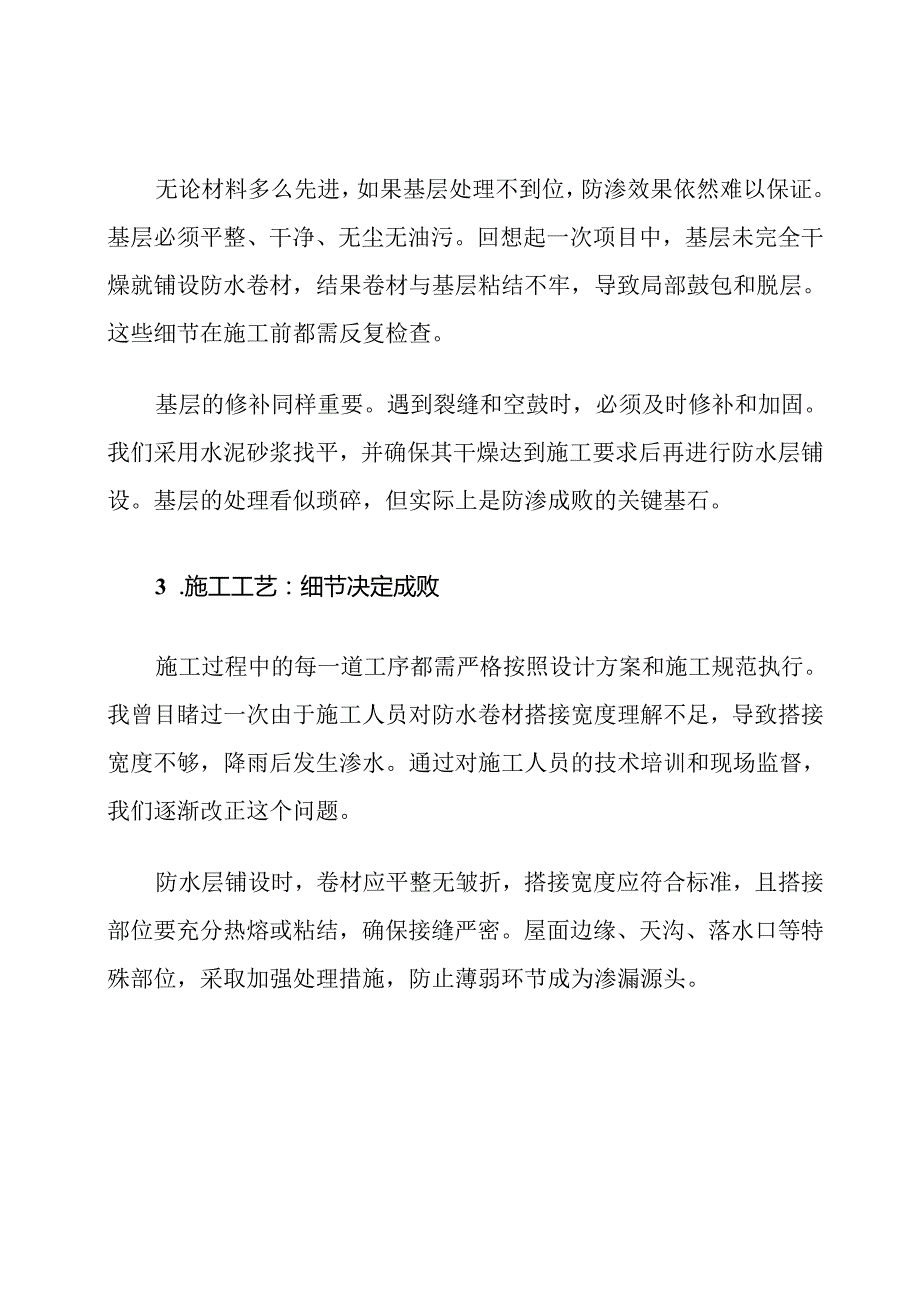 商业街区屋面防渗施工方案和技术措施.docx_第3页
