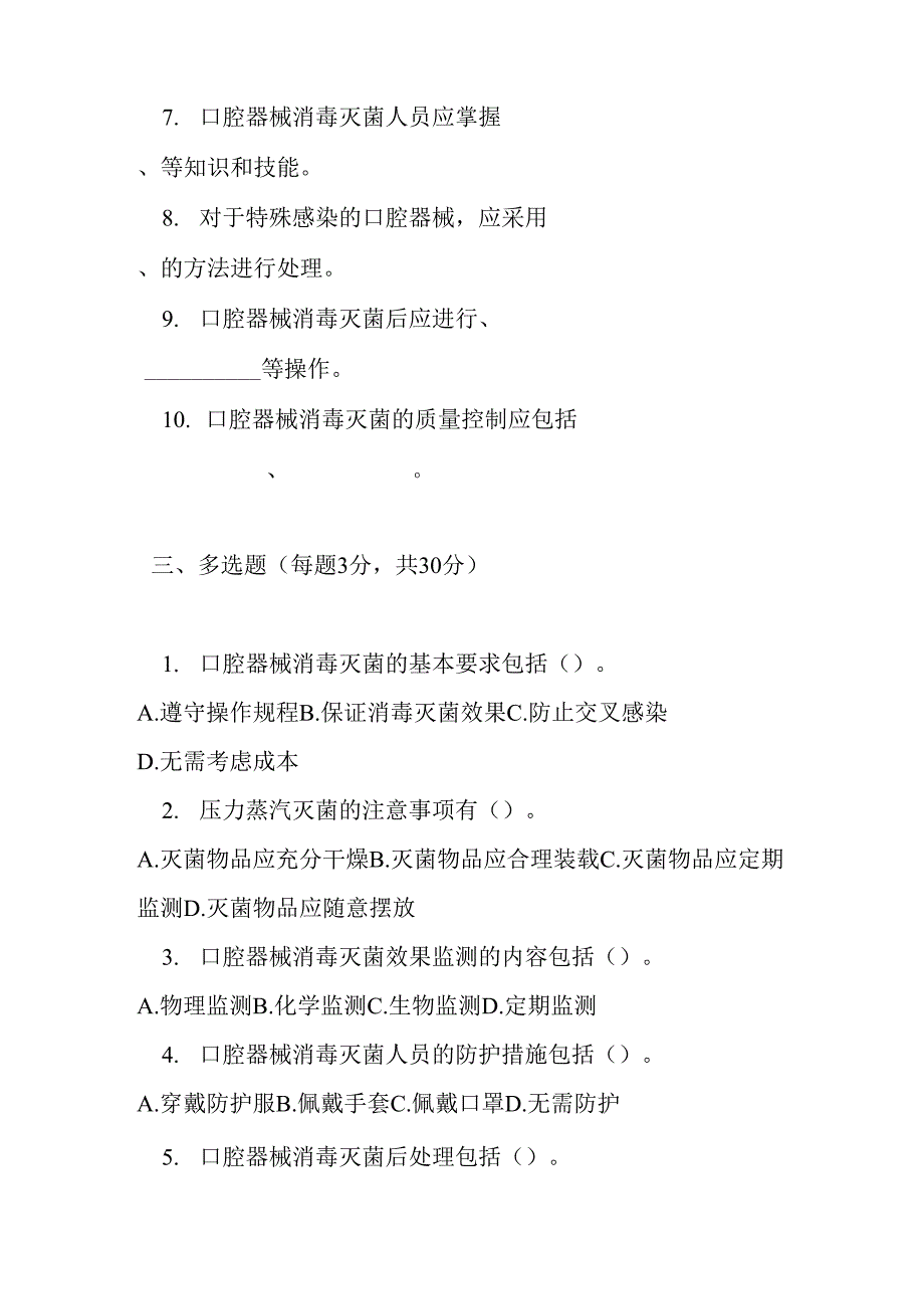 口腔器械消毒灭菌技术操作规范测试题及参考答案.docx_第3页