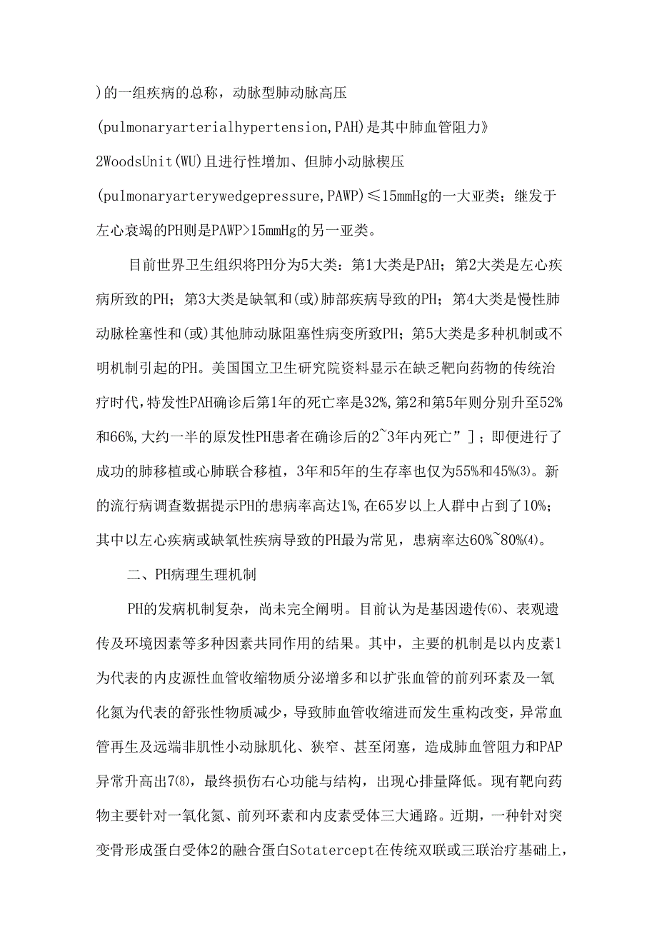 经皮肺动脉去神经术治疗肺动脉高压的中国专家建议.docx_第2页